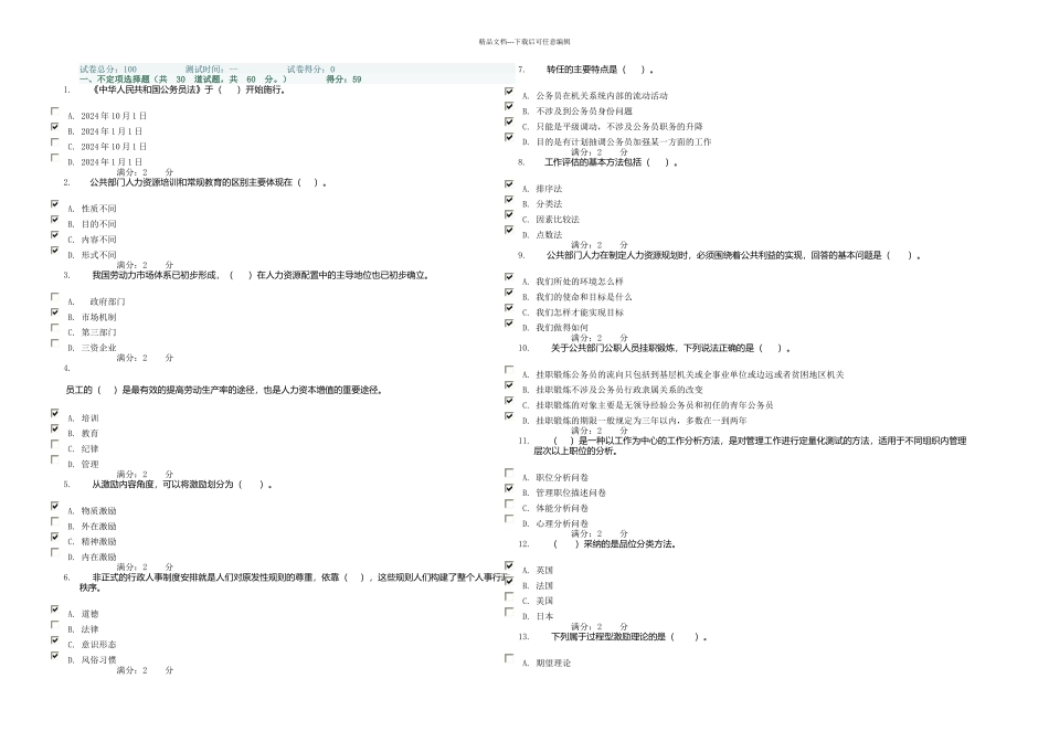 春公共部门人力资源管理任务答案_第1页