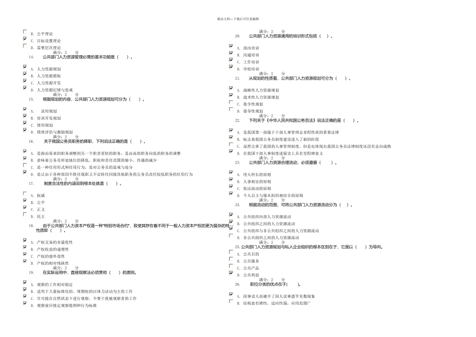 春公共部门人力资源管理任务答案要点_第2页