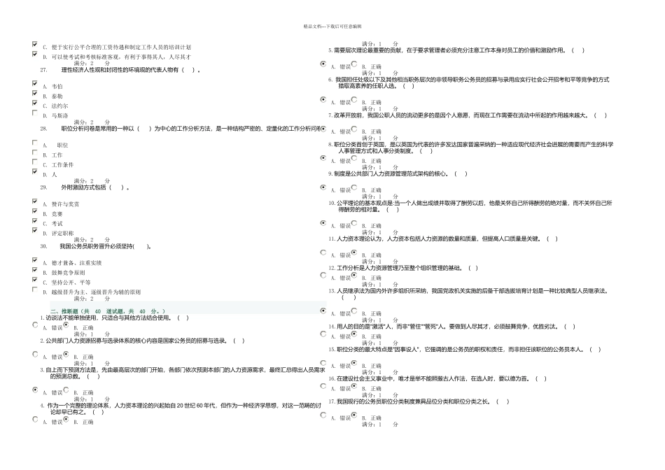 春公共部门人力资源管理任务答案要点_第3页