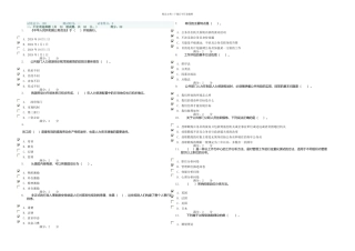 春公共部门人力资源管理任务答案要点