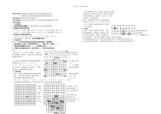 春冀教本数学八下坐标与图形的位置学案