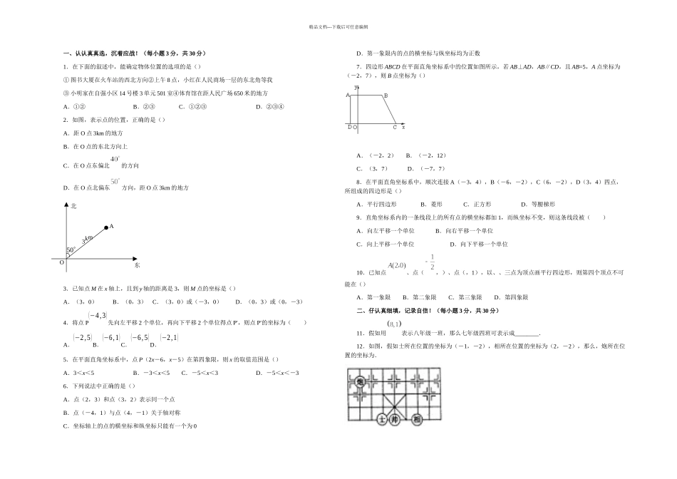 春冀教本数学八下平面直角坐标系达标试题_第1页