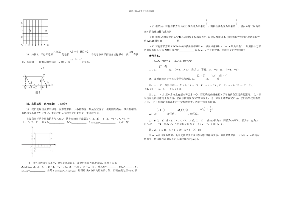 春冀教本数学八下平面直角坐标系达标试题_第3页