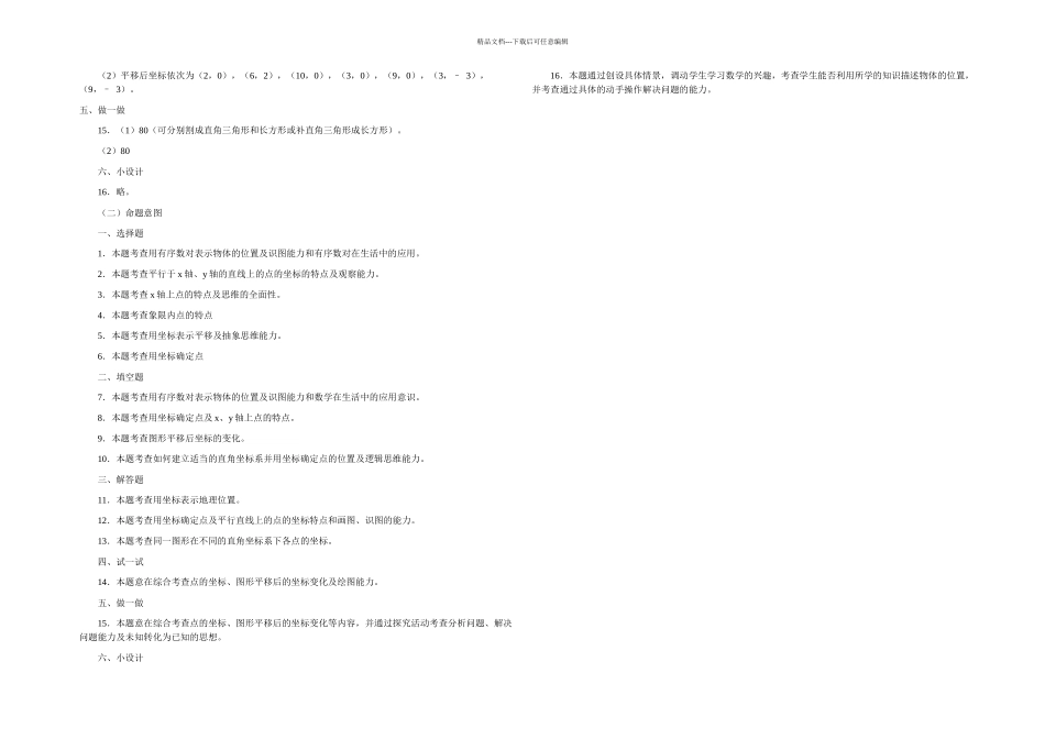 春冀教本数学八下平面直角坐标系测试题含答案_第3页