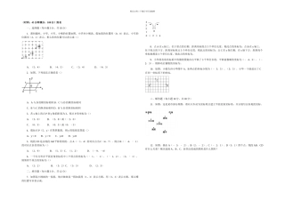 春冀教本数学八下平面直角坐标系测试题含答案