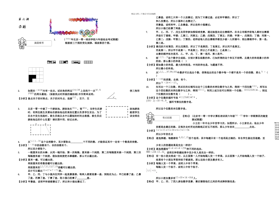 春分班考试分班考试班杂题教师_第1页