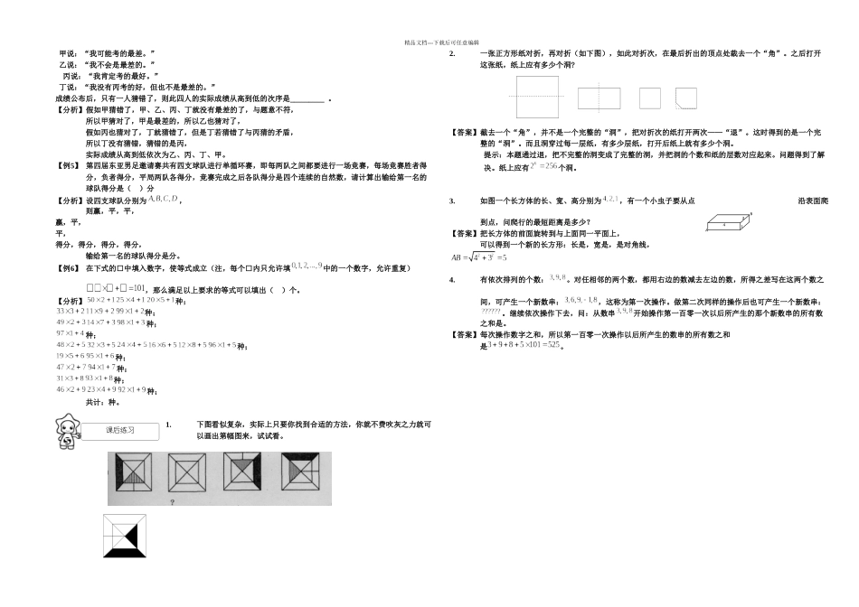 春分班考试分班考试班杂题教师_第2页