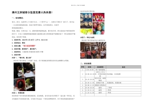 春分竖蛋活动方案