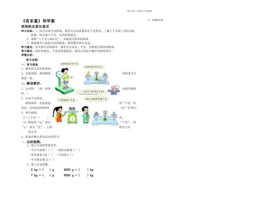 春北师大本数学三下有多重导学案_第1页