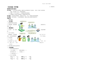 春北师大本数学三下有多重导学案