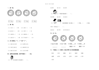 春北师大本数学二下时分秒练习题