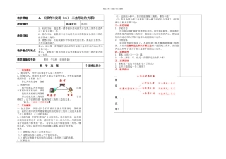 春北师大本数学四下探索与发现二三角形边的关系