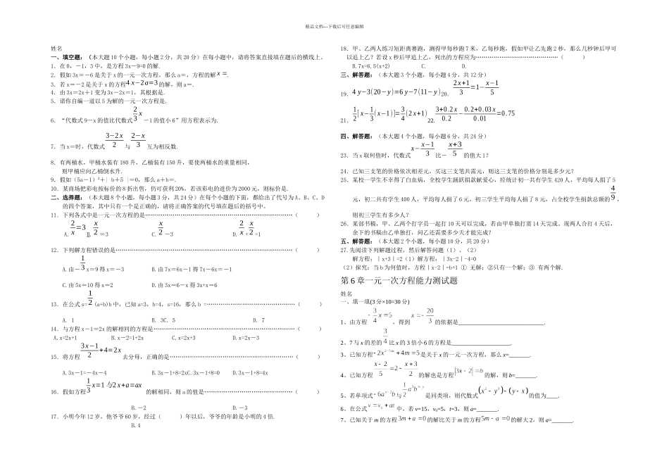 春华师大本数学七下一元一次方程单元测试_第1页