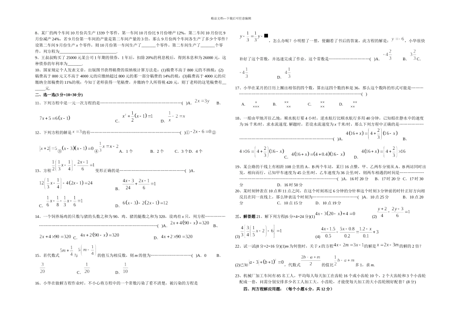 春华师大本数学七下一元一次方程单元测试_第2页