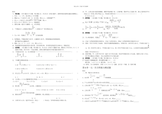 春华师大本数学七下一元一次方程单元测试