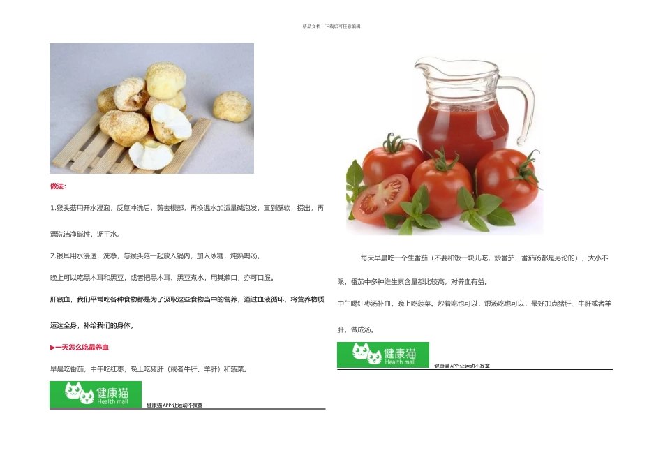 春天养好肝健康一整年护肝食谱转给大家_第2页