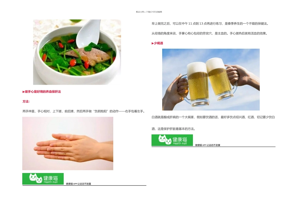 春天养好肝健康一整年护肝食谱转给大家_第3页