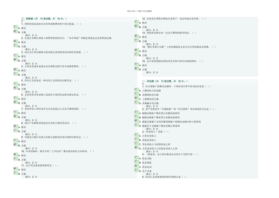 春季基础会计学在线作业二_第1页