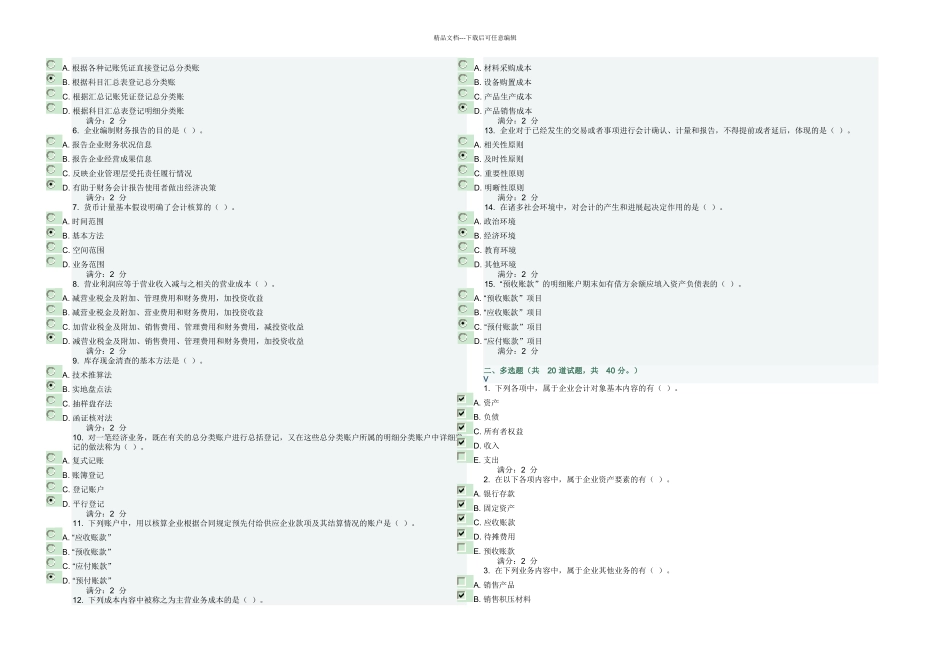 春季基础会计学在线作业二_第2页