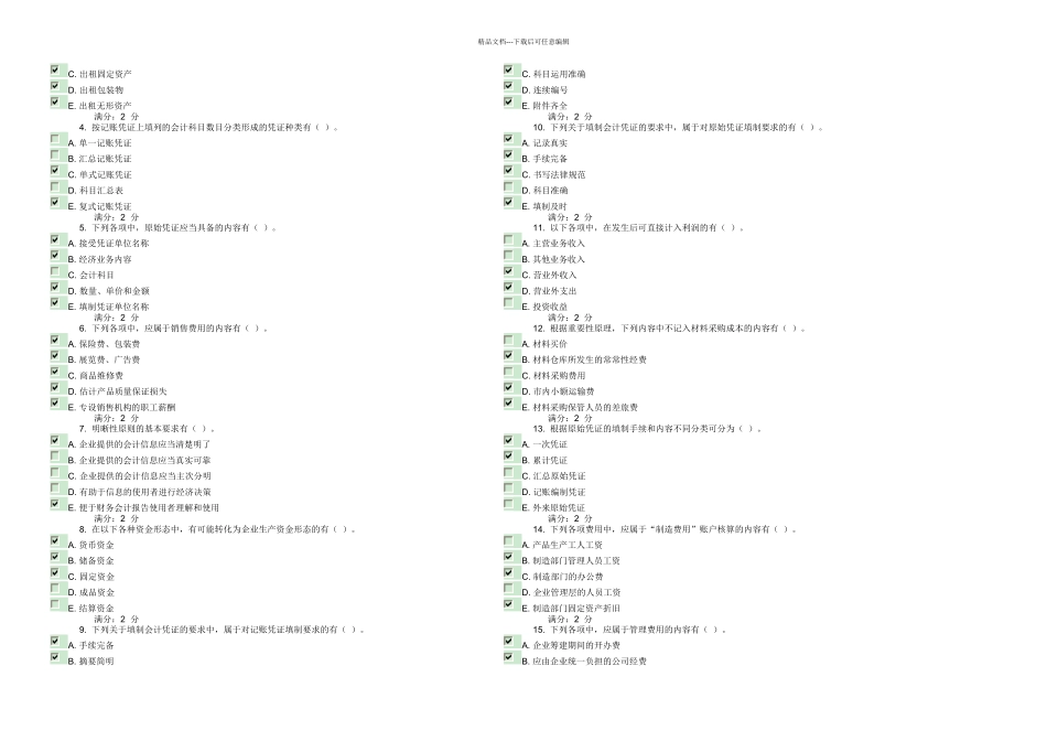 春季基础会计学在线作业二_第3页