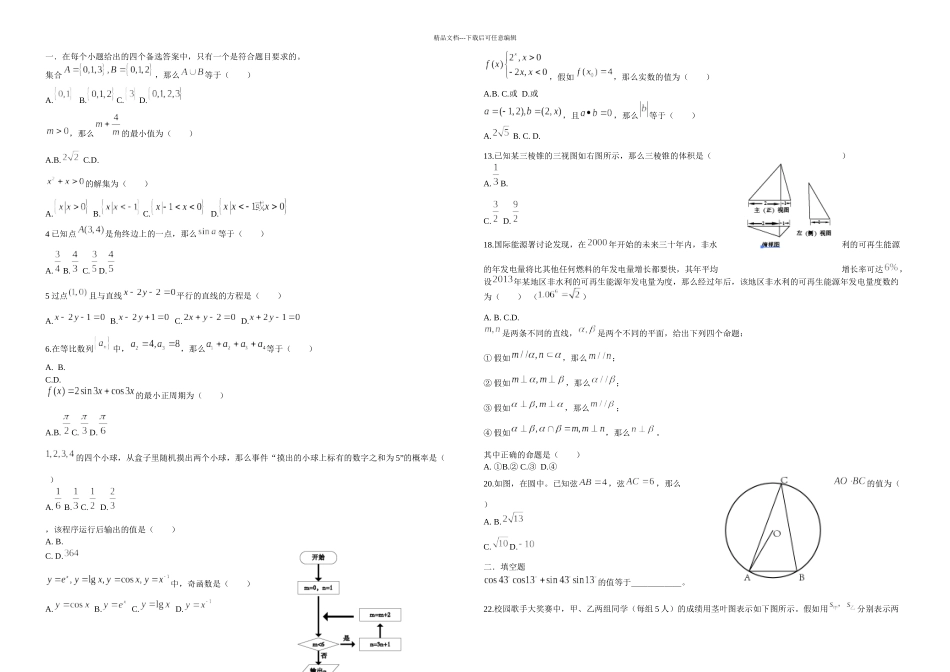 春季北京市会考数学试卷含答案_第1页