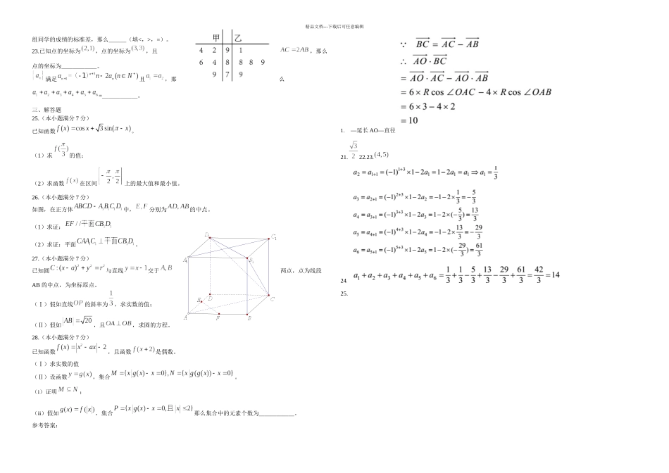 春季北京市会考数学试卷含答案_第2页