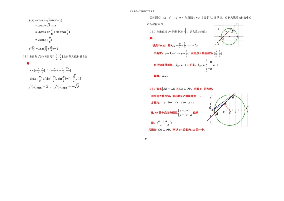 春季北京市会考数学试卷含答案_第3页