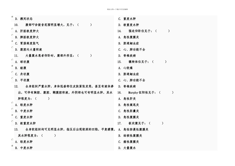 春季学期健康评估答案_第2页