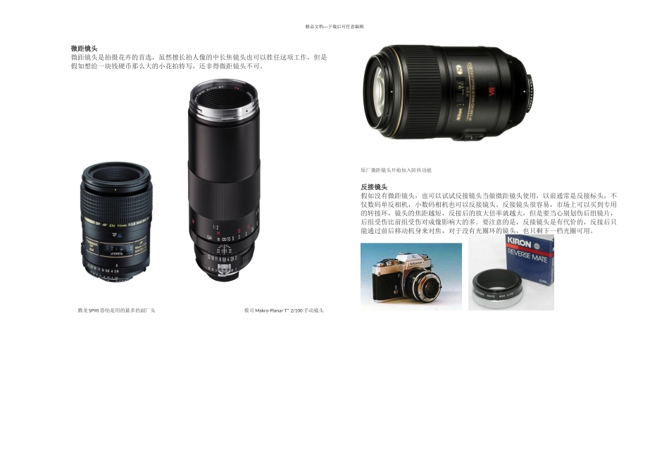 春季拍花摄影器材推荐_第2页