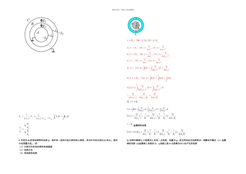 春季学期大学物理辅导课例题及习题集_第2页