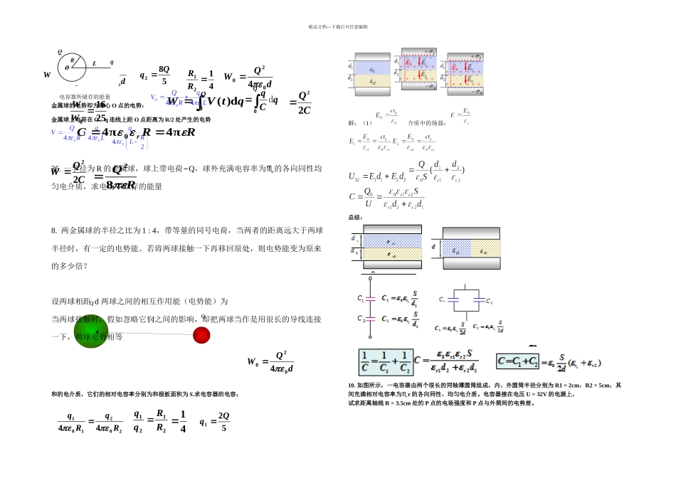 春季学期大学物理辅导课例题及习题集_第3页