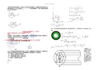 春季学期大学物理辅导课例题及习题集