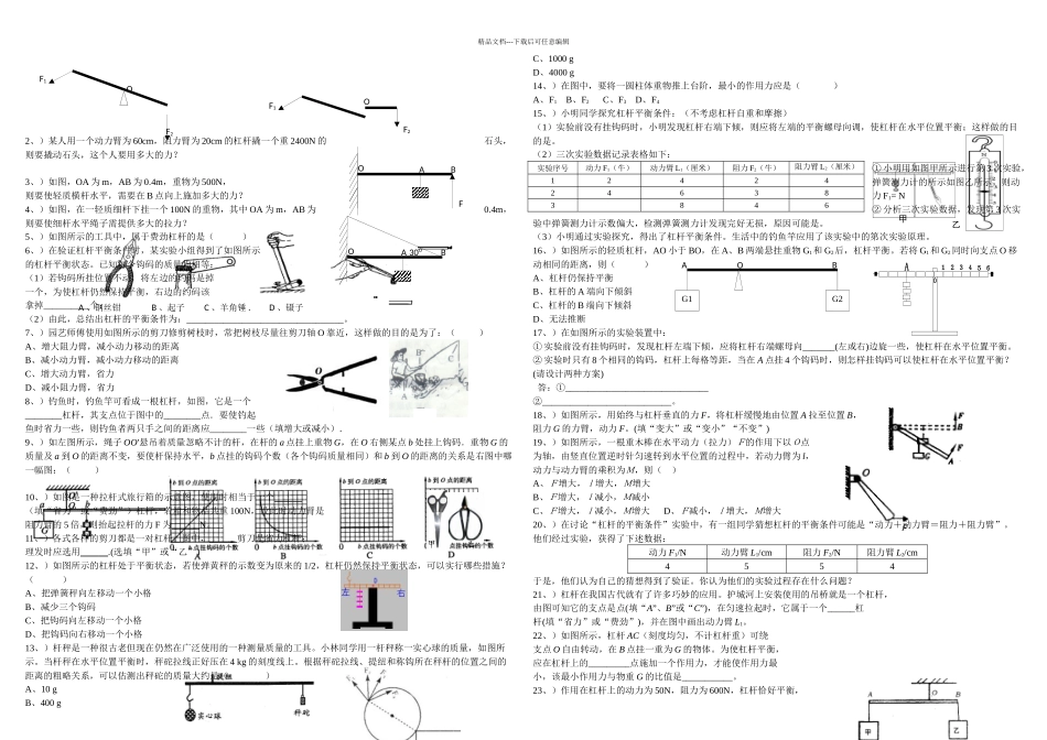 春季沪科初二_第1页