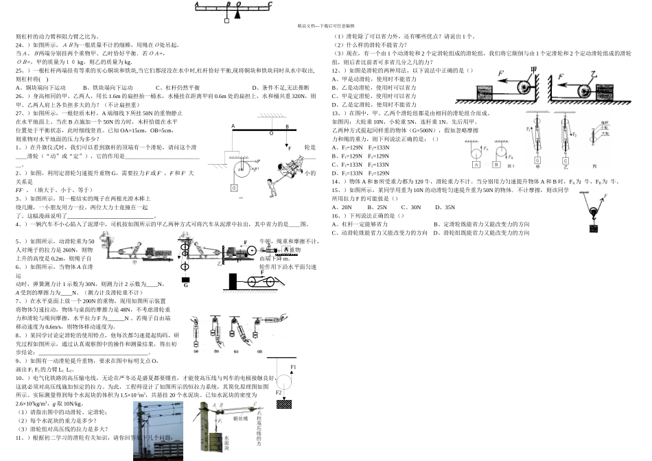 春季沪科初二_第2页