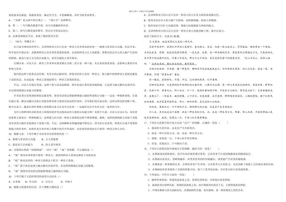 春季高考语文试题与答案山东_第2页
