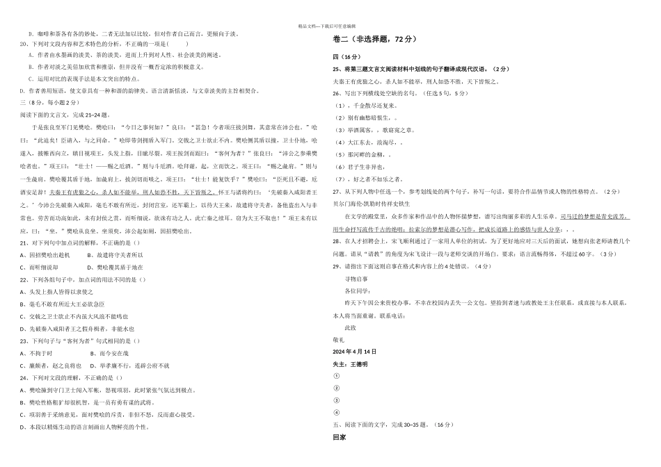 春季高考语文试题与答案山东_第3页