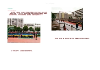 春学期梧州市龙圩一实验小学开学典礼