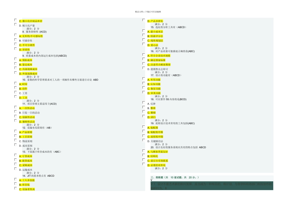 春学期生产与作业管理在线作业_第3页