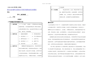 春新人教小学二年级数学下册教学计划及全册表格式