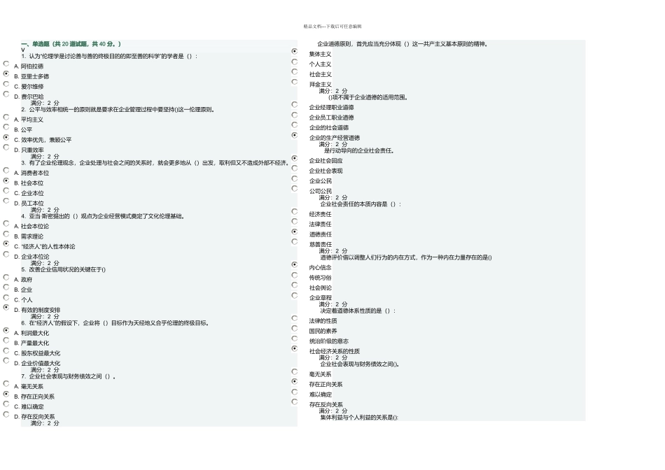 春学期管理伦理在线作业_第1页