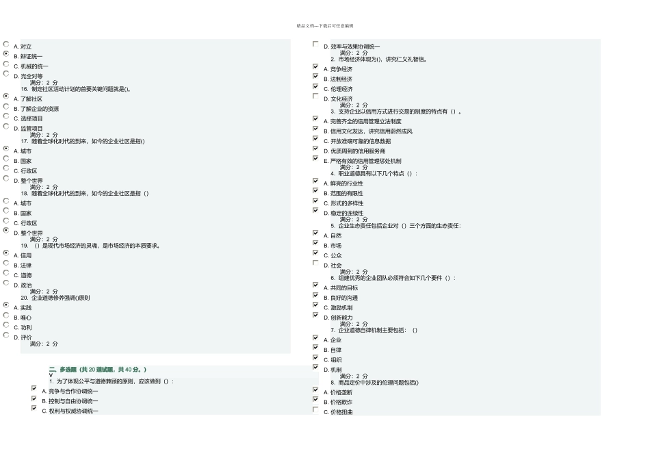 春学期管理伦理在线作业_第2页