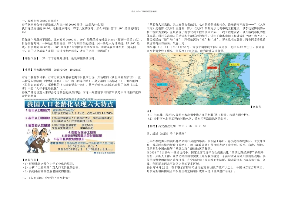 春晚中的地理知识_第1页