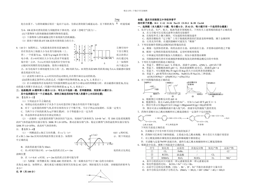 春期高级七校联考理科综合试题_第2页