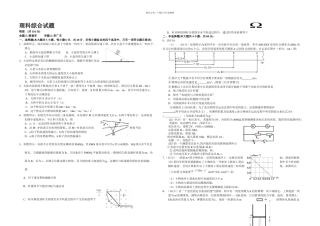 春期高级七校联考理科综合试题