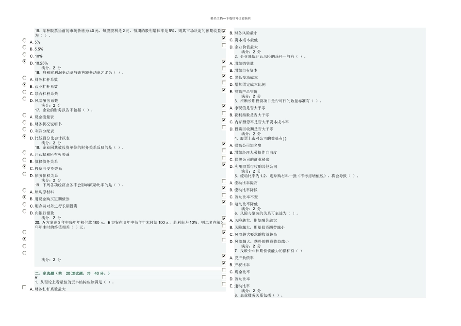 春浙大财务管理在线作业一分_第2页