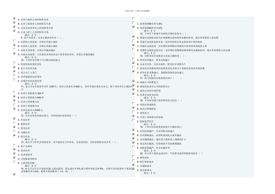 春浙大财务管理在线作业一分_第3页