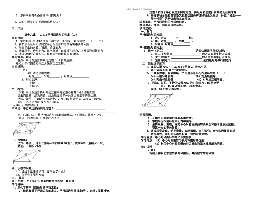 春湘教本数学八下四边形全章学案_第3页