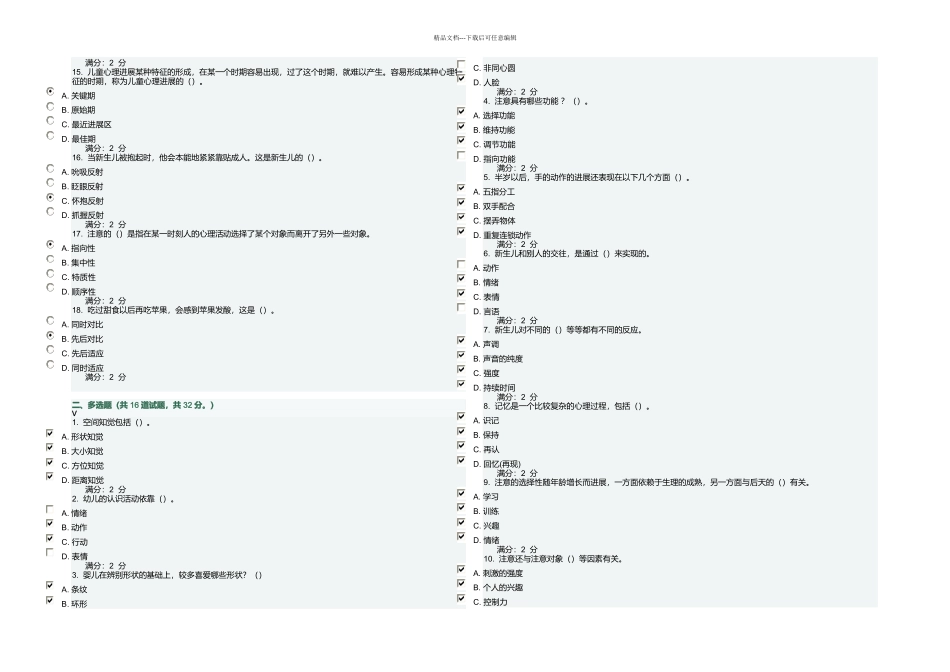 春福师大学前教育心理学在线作业一_第2页