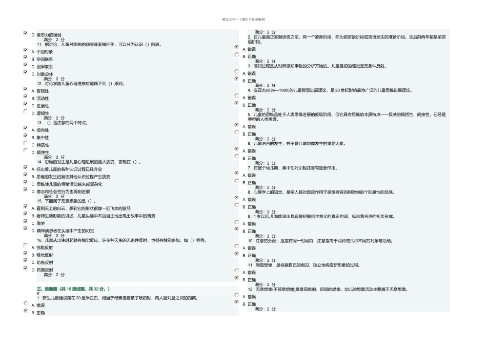 春福师大学前教育心理学在线作业一_第3页