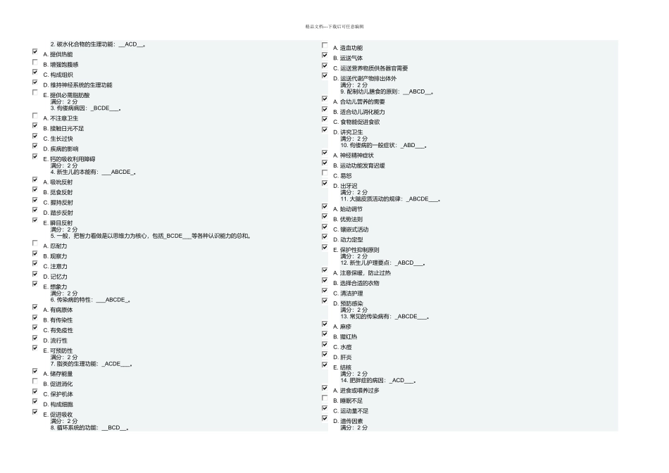 春福师学前卫生学在线作业二_第3页